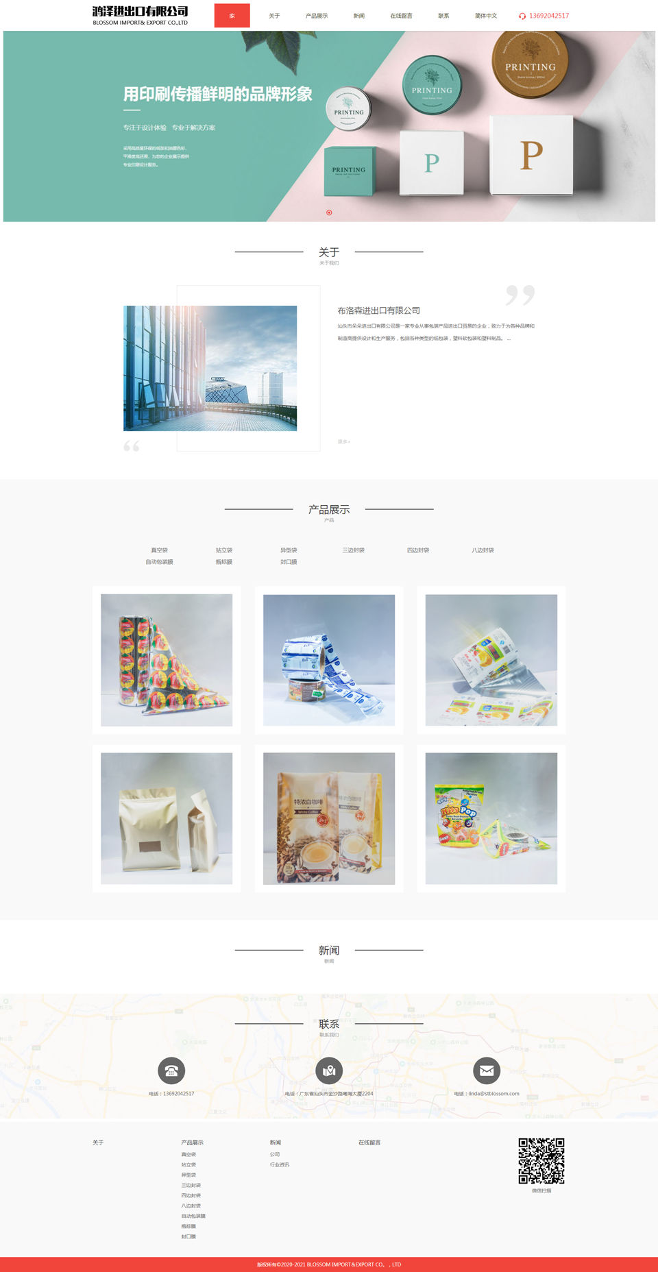 出口贸易公司网站建设 包装产品网站源码与品牌设计模板的易优CMS解决方案