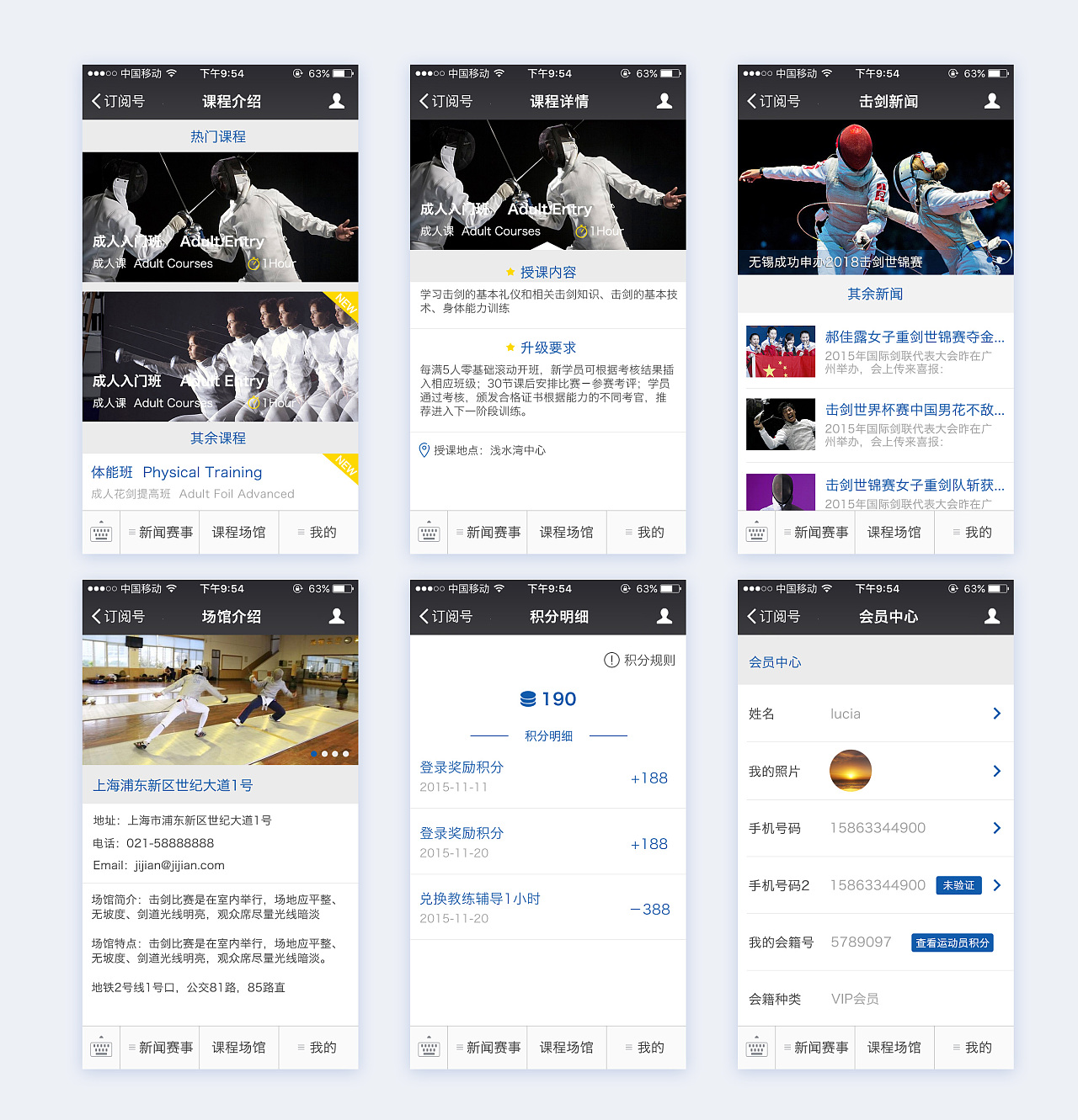 击剑俱乐部微信公众号页面设计 代理代办服务指南
